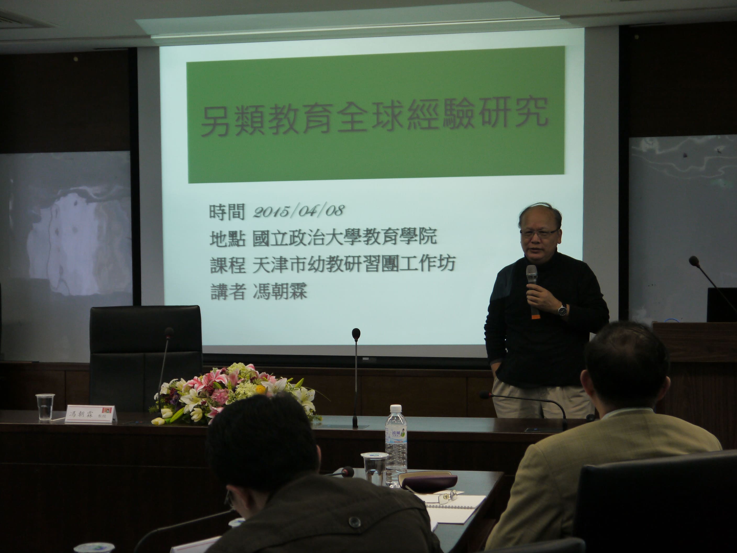 2015年4月8~10日天津市幼教師資教育培訓營